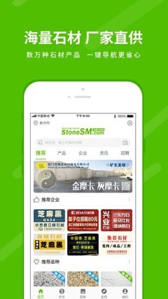 中國(guó)石材網(wǎng)軟件官方版下載指南